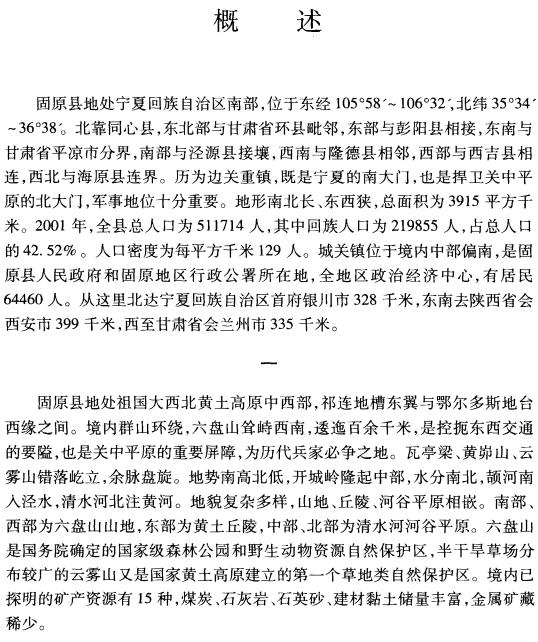 固原县军事志 PDF下载
