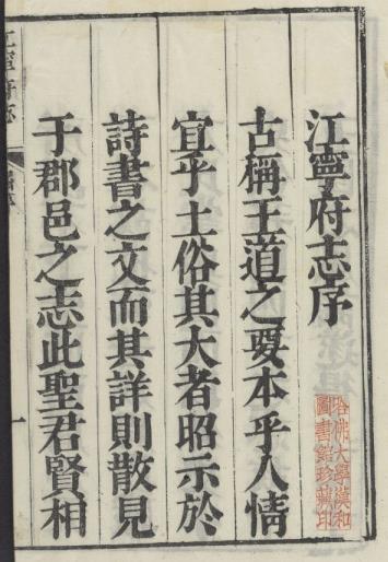 康熙江宁府志 34卷 陈开虞纂修 康熙7年刻本 PDF下载