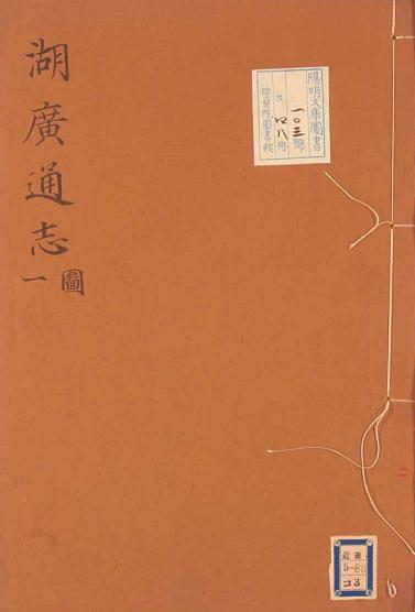 康熙湖广通志 80卷 康熙23年刻本 PDF下载