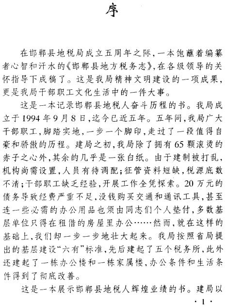 邯郸县地方税务志 PDF下载