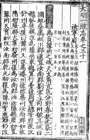 大明一統志（汝宁府、陕西布政司·西安府） PDF下载