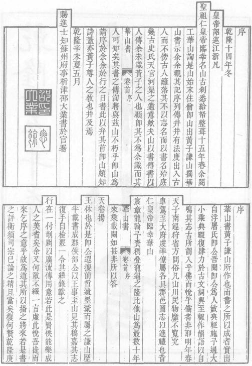华山书 乾隆华岳志 光绪华岳志 PDF下载