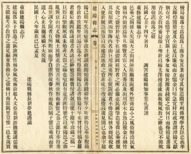 民国建阳县志 12卷 民国18年铅印本 PDF下载
