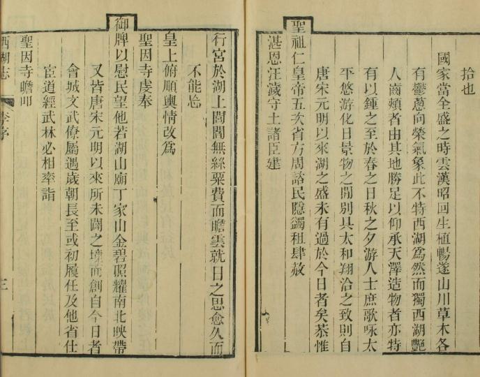 西湖志 48卷 光绪4年浙江书局刻本 PDF下载