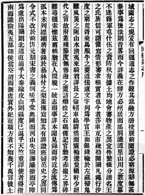 嘉庆回疆通志 12卷 民国14年铅印本 PDF下载