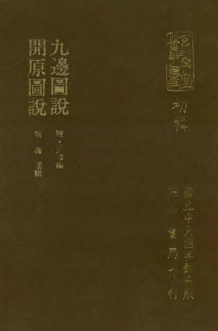 开原图说 九边图说PDF电子版网盘下载