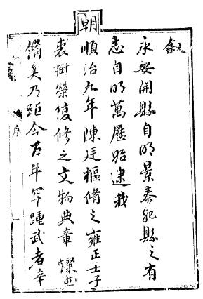 康熙永安县志PDF电子版网盘下载