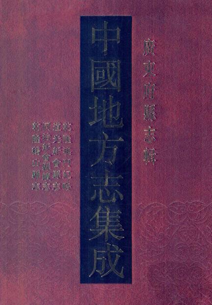乾隆澳门纪略 道光新会县志 同治新会县续志 乾隆鹤山县志 PDF下载
