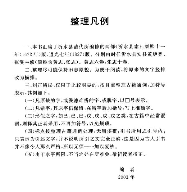 沂水县清志汇编（2003版） PDF下载