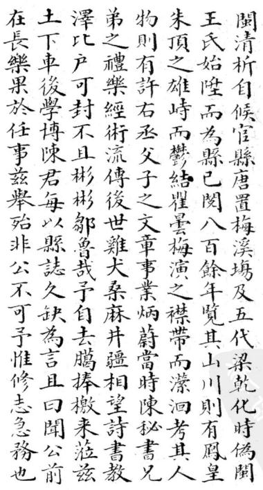 乾隆闽清县志10卷 PDF下载