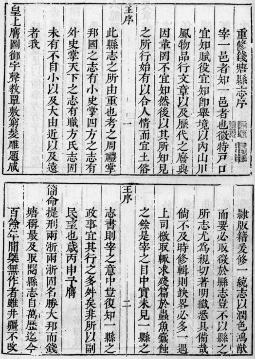 康熙钱塘县志 嘉庆钱塘县志补 PDF下载