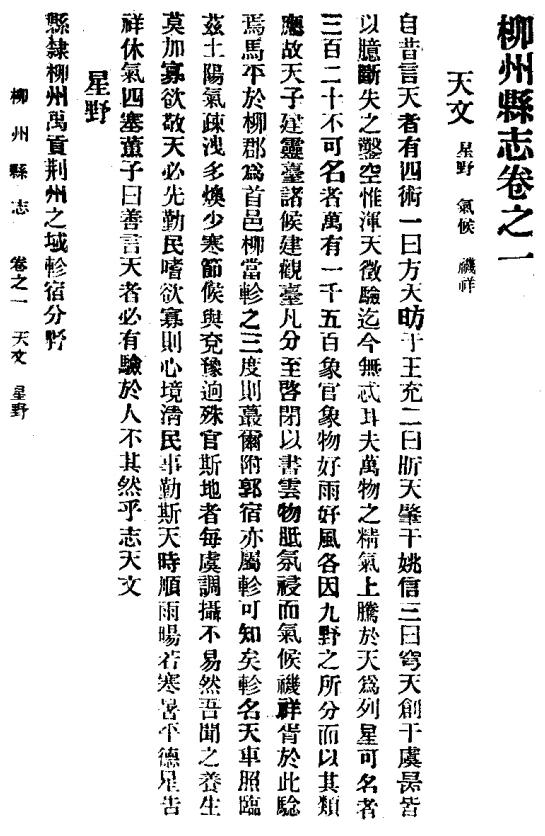 乾隆柳州县志（10卷 乾隆29年） PDF下载