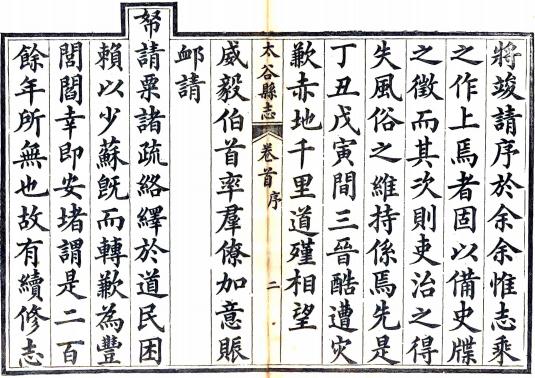光绪太谷县志 8卷 恩濬修 王效尊纂 光绪12年刻本 PDF下载