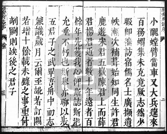 天启淮安府志 24卷 宋祖舜修 方尙祖纂修 明天启刻淸顺治重修本 PDF下载