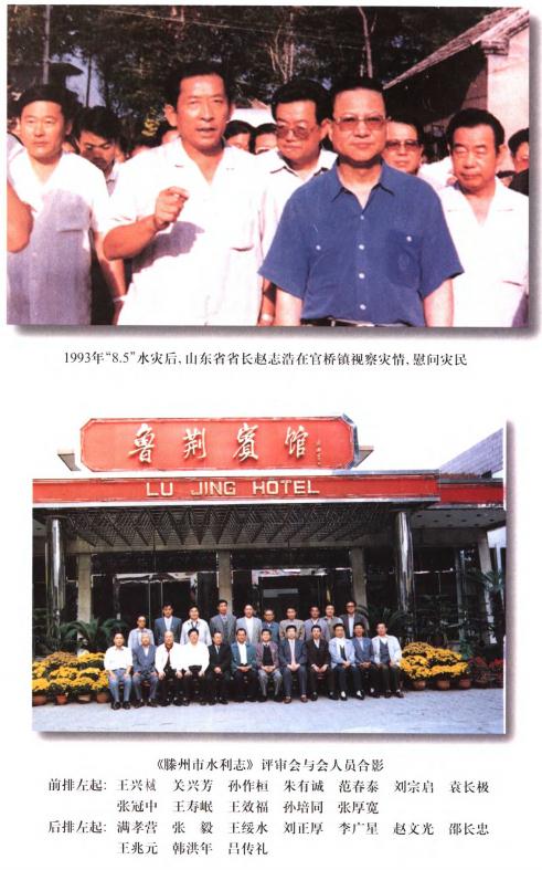 滕州市水利志 1999版 PDF下载