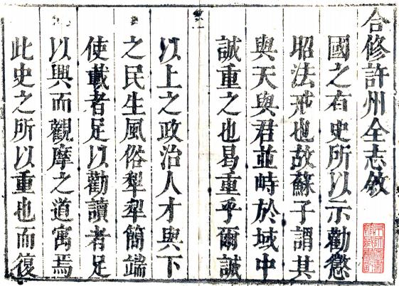 康熙许州志 15卷 胡良弼纂修 康熙5年刻本 PDF下载