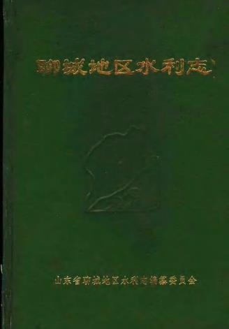 聊城地区志-水利志 棉花志 教育志 政权志 卫生志 农村金融志(共五册)PDF电子版网盘下载