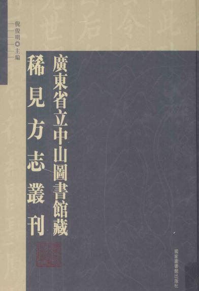 乾隆嘉应州志 12卷 乾隆15年刻本 PDF下载