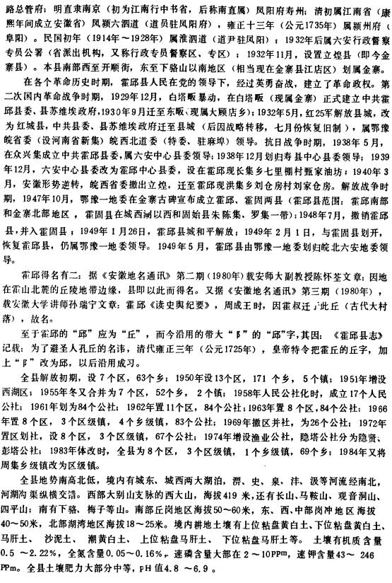 霍邱县地名录 1985版 PDF下载