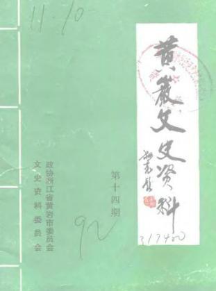 黄岩乡土纪要PDF电子版网盘下载