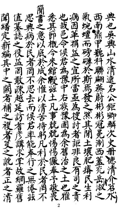 康熙德清县志 10卷 康熙12年抄本 PDF下载