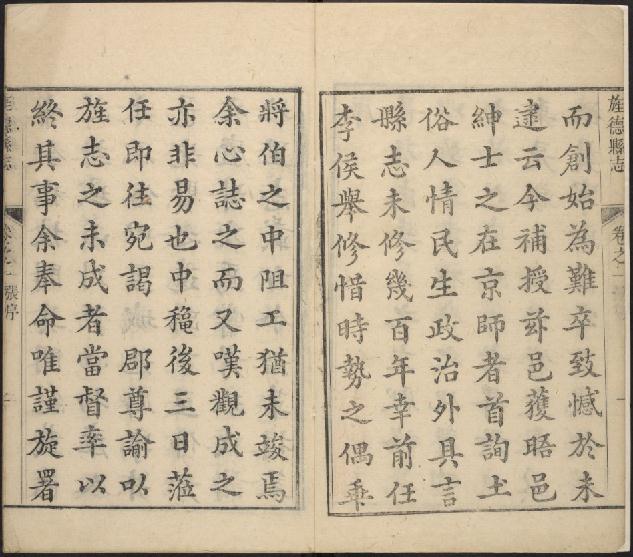 乾隆旌德县志（全10卷） PDF下载