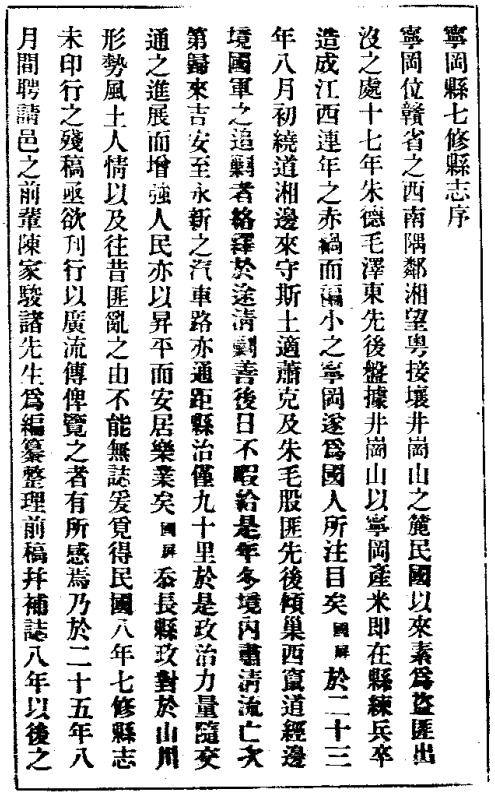 民国宁冈县志 PDF下载
