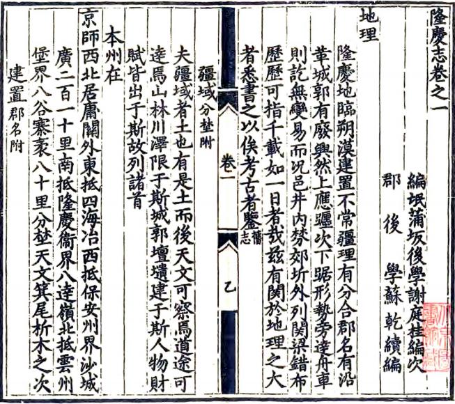 嘉靖隆庆志（国家图书馆藏本） PDF下载