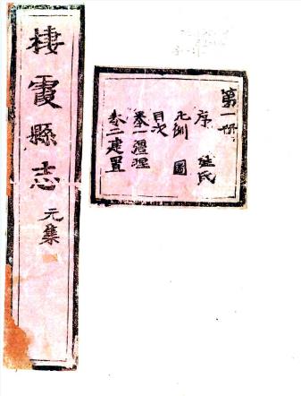 康熙栖霞县志 八卷 胡璘修 牟国玠纂 康熙十一年刻本PDF电子版网盘下载