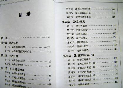 汕头政区概览PDF电子版网盘下载
