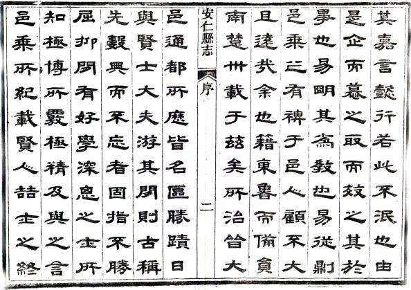 同治安仁县志 16卷 同治8年刻本（湖南省） PDF下载
