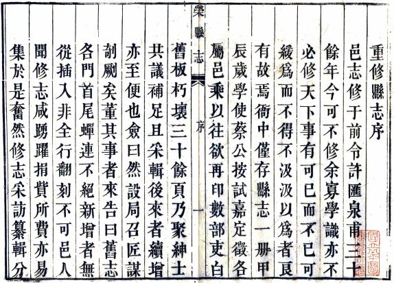 道光荣县志 38卷 王培荀等纂修 道光25年刻本 PDF下载
