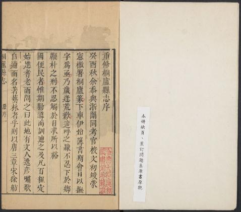 乾隆桐庐县志（16卷 乾隆21年刻本） PDF下载