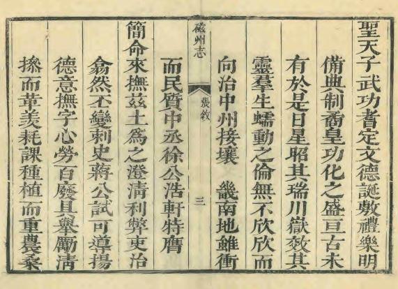 康熙磁州志 18卷 康熙42年刻本 PDF下载