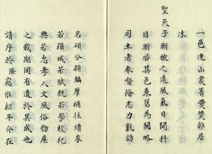 康熙新平县志 4卷 清抄本 PDF下载