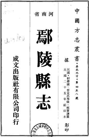民国鄢陵县志30卷 PDF下载