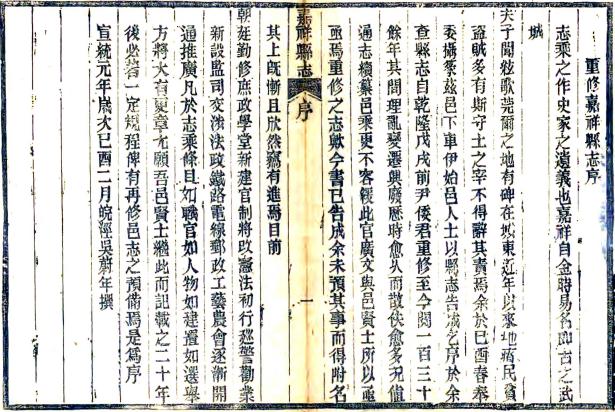 光绪嘉祥县志 4卷 章文华 官擢午纂修 宣统元年刻本 PDF下载