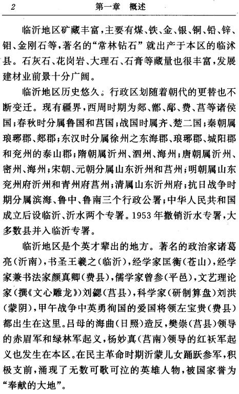 临沂地区物价志 1993版 PDF下载
