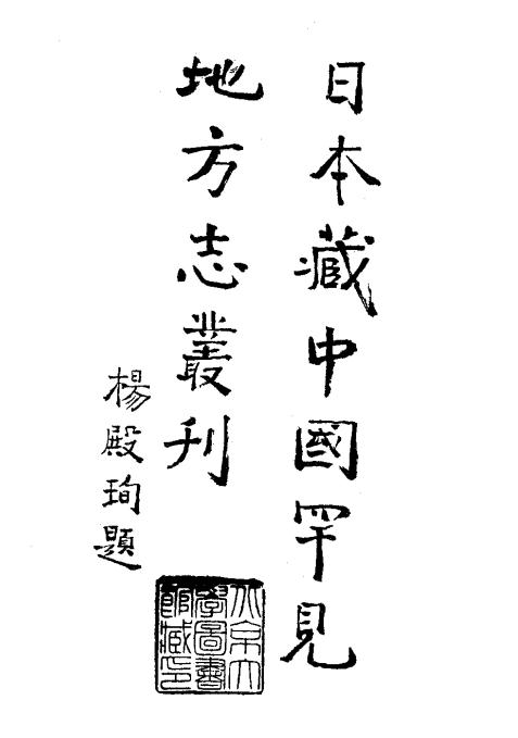 万历宾州志 嘉靖南宁府志 万历太平府志 PDF下载