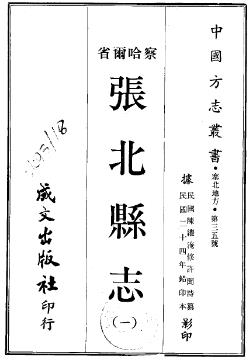 民国张北县志PDF电子版网盘下载
