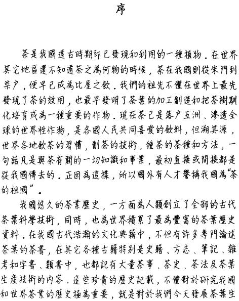 中国茶叶历史资料选辑 PDF下载