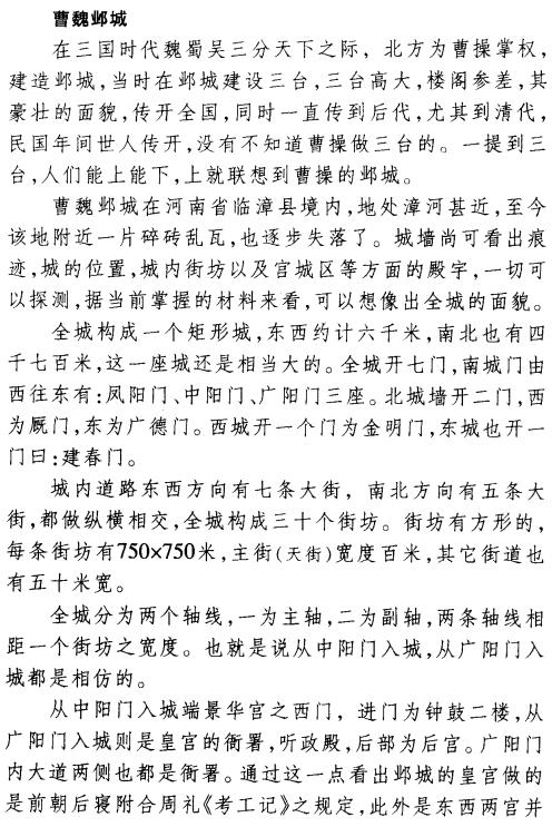 张驭寰著：中国城池史 2003版 PDF下载
