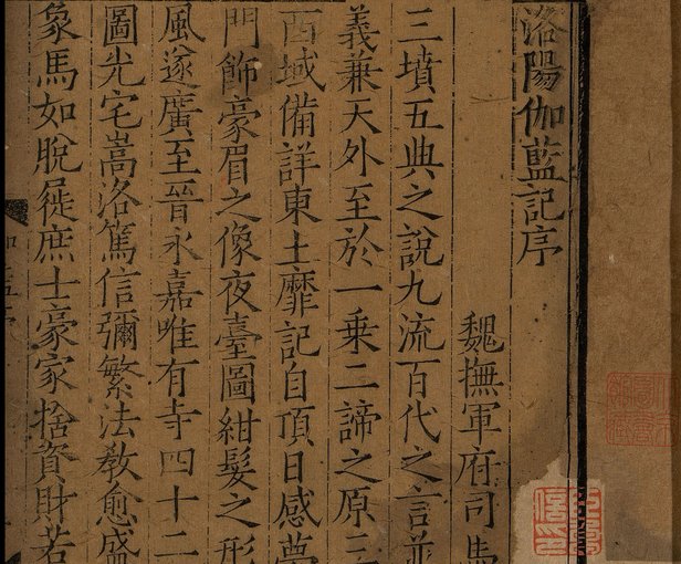 洛阳伽蓝记 五卷 PDF下载