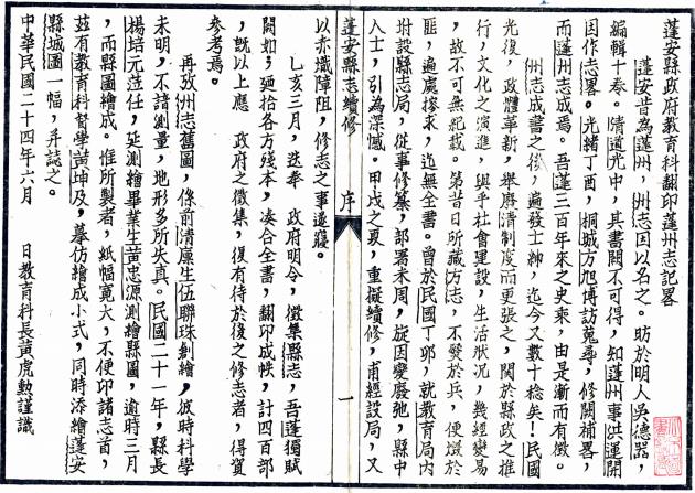光绪蓬安县志（蓬安旧志）15卷 方旭修 民国24年石印本 PDF下载