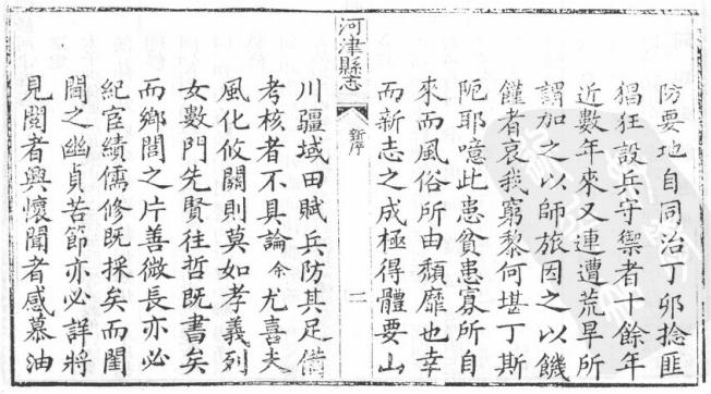 光绪河津县志 同治稷山县志 PDF下载