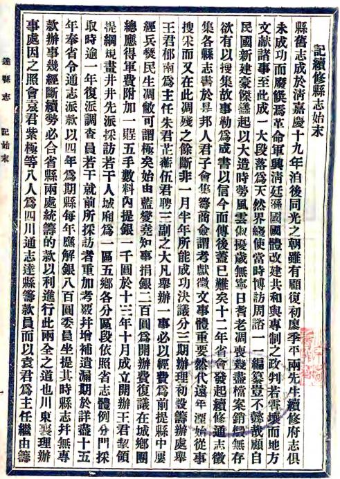 民国达县志 20卷 民国22年刻本 PDF下载