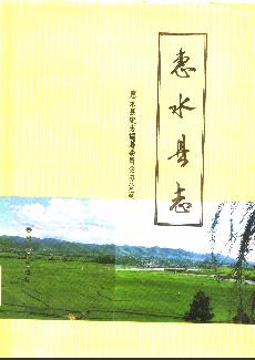 惠水县志PDF电子版网盘下载