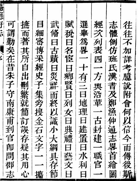 乾隆归德府志 36卷 陈锡辂等修 查岐昌纂 光绪19年刻本 PDF下载