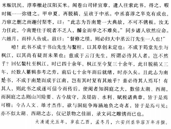 道光洞庭湖志 2003点校版 PDF下载