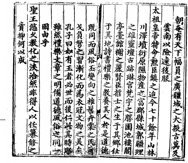景泰云南图经志书（续修四库全书版） PDF下载